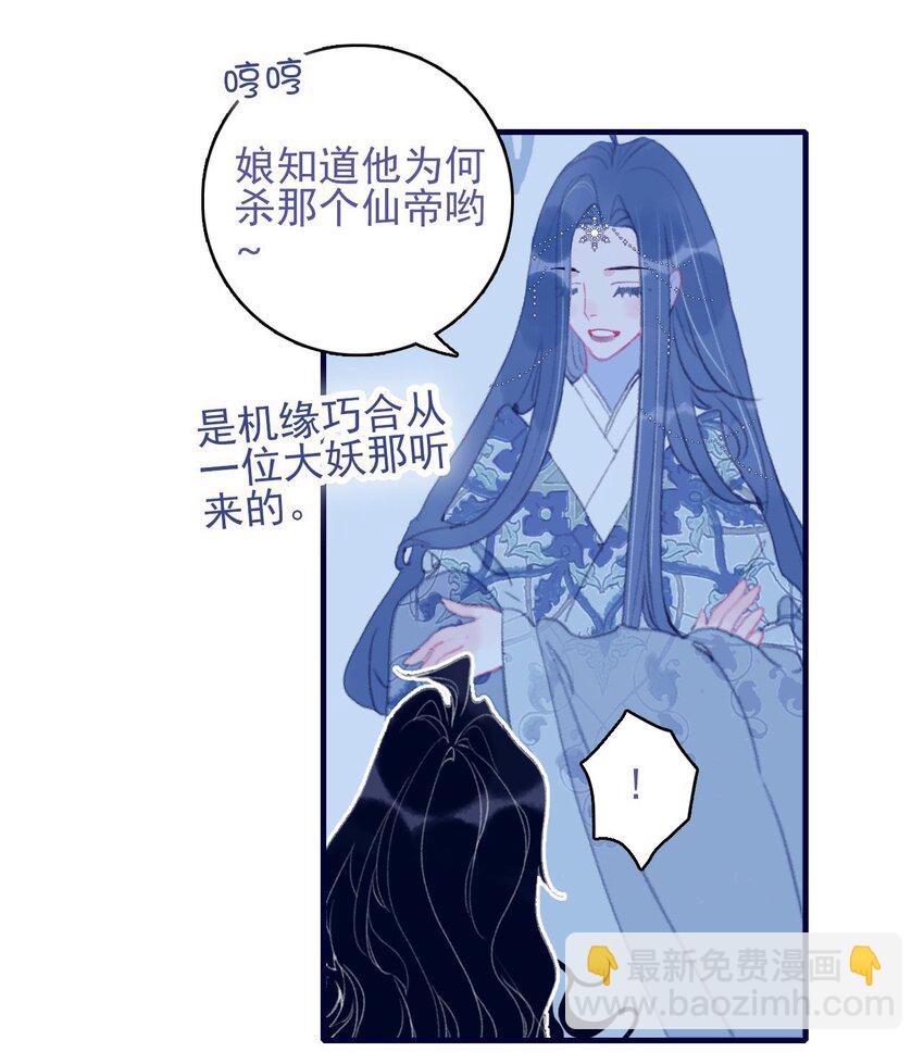 我與魔君不可說 - 第103話 讓他來賠罪吧 - 1