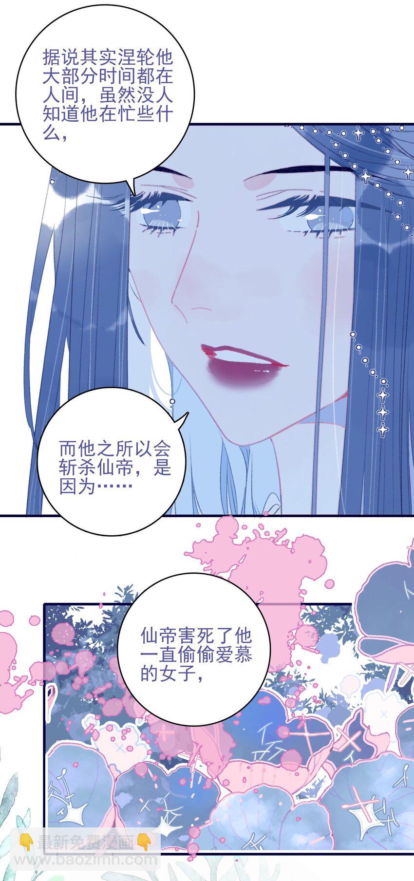 我與魔君不可說 - 第103話 讓他來賠罪吧 - 2