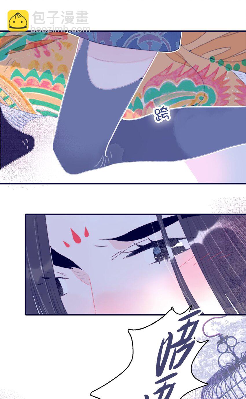 我與魔君不可說 - 第105話 你是怎麼回事 - 4