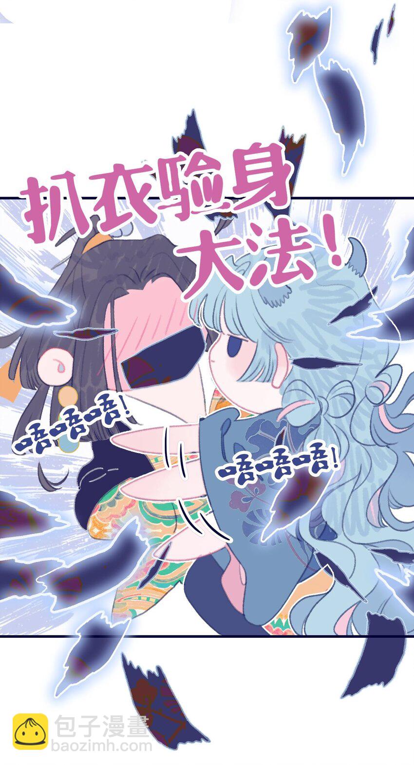 我與魔君不可說 - 第105話 你是怎麼回事 - 1