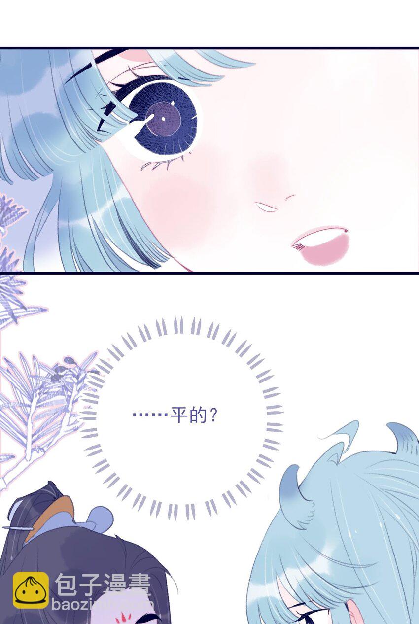 我與魔君不可說 - 第105話 你是怎麼回事 - 3