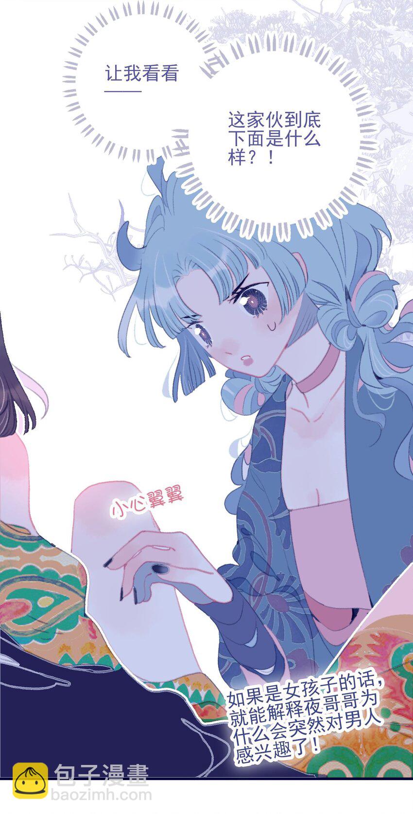 我與魔君不可說 - 第105話 你是怎麼回事 - 1