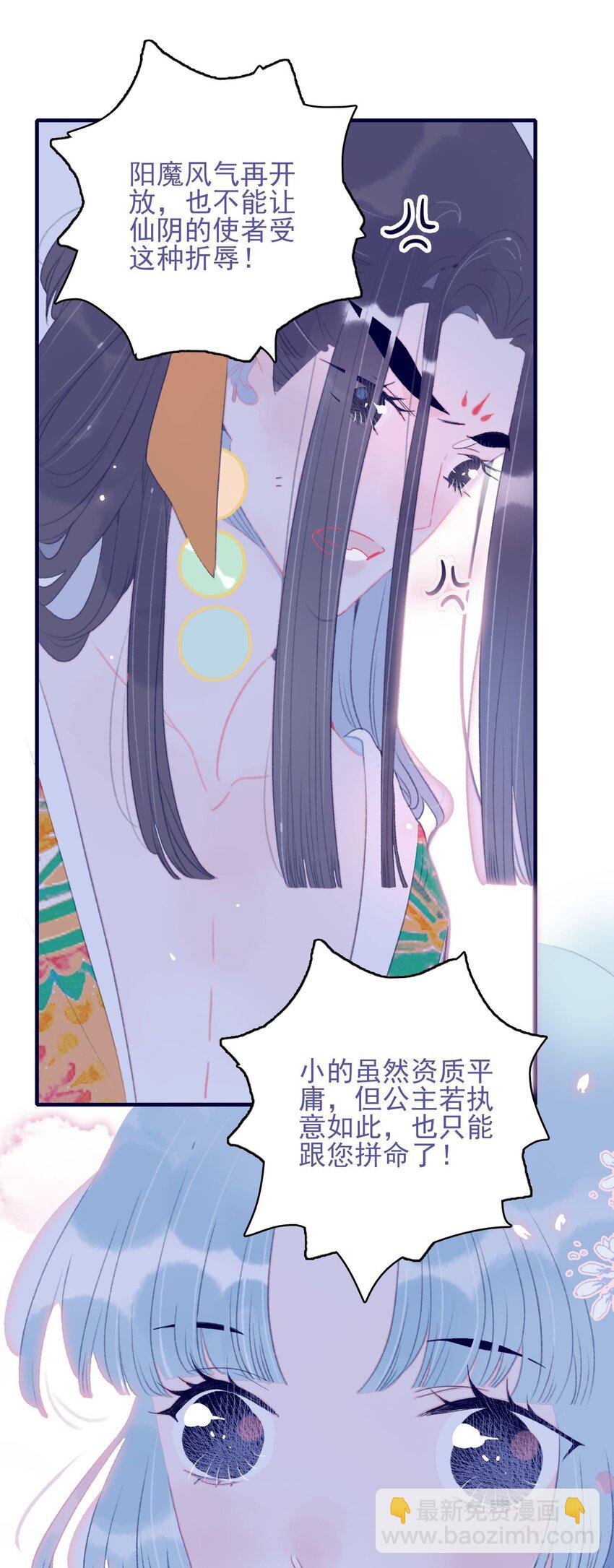 我與魔君不可說 - 第105話 你是怎麼回事 - 4