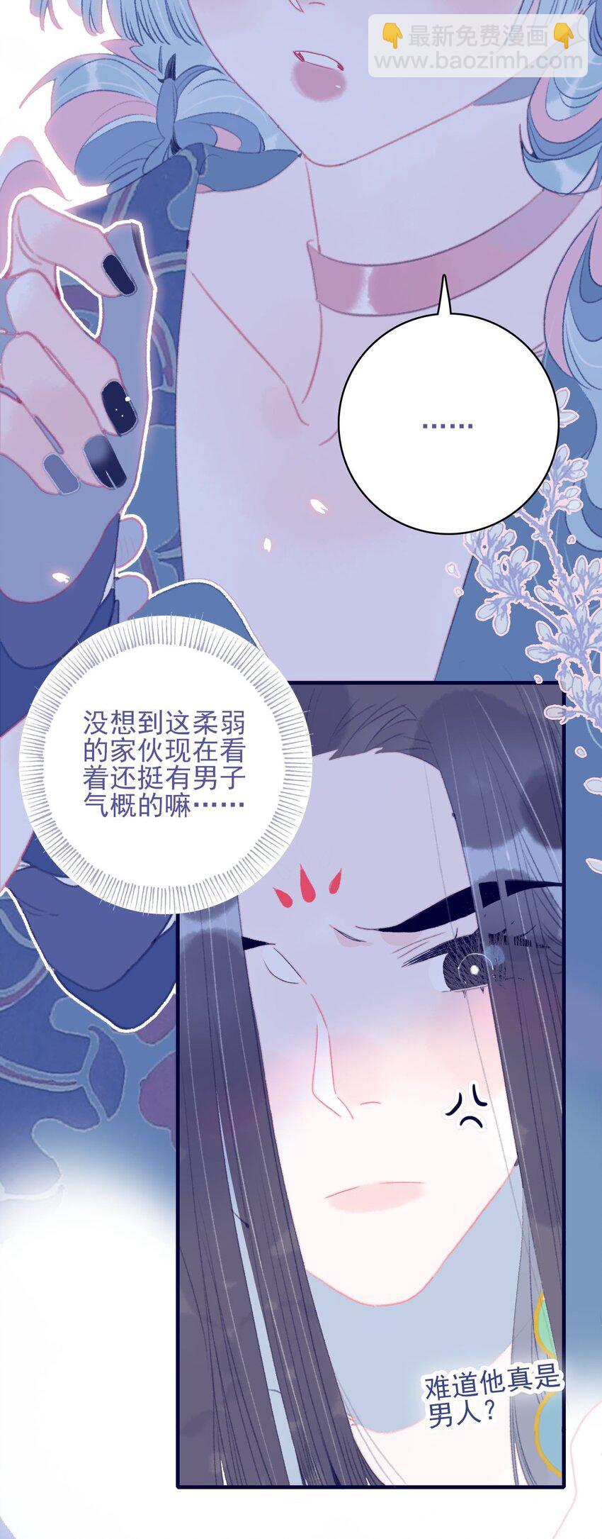 我與魔君不可說 - 第105話 你是怎麼回事 - 5