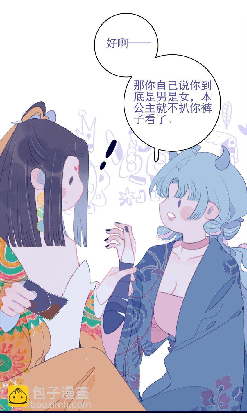 我與魔君不可說 - 第105話 你是怎麼回事 - 6