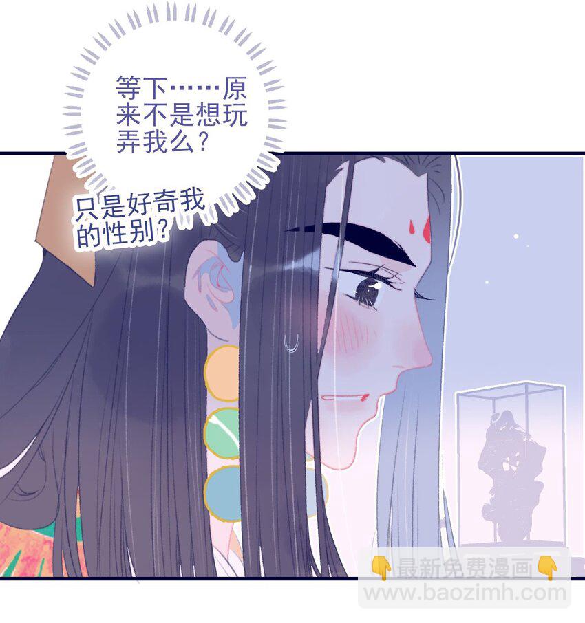 我與魔君不可說 - 第105話 你是怎麼回事 - 7