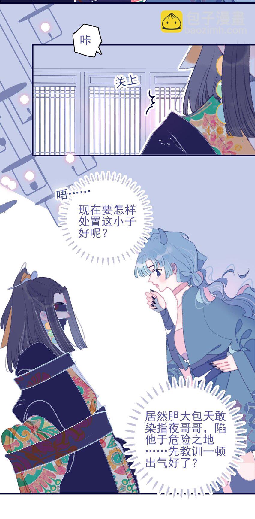 我與魔君不可說 - 第105話 你是怎麼回事 - 4