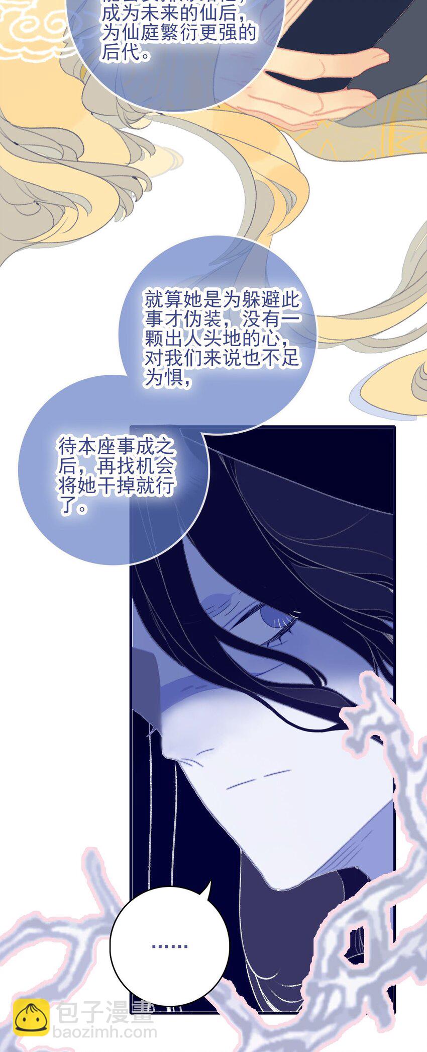 我與魔君不可說 - 第107話 這個人…… - 1