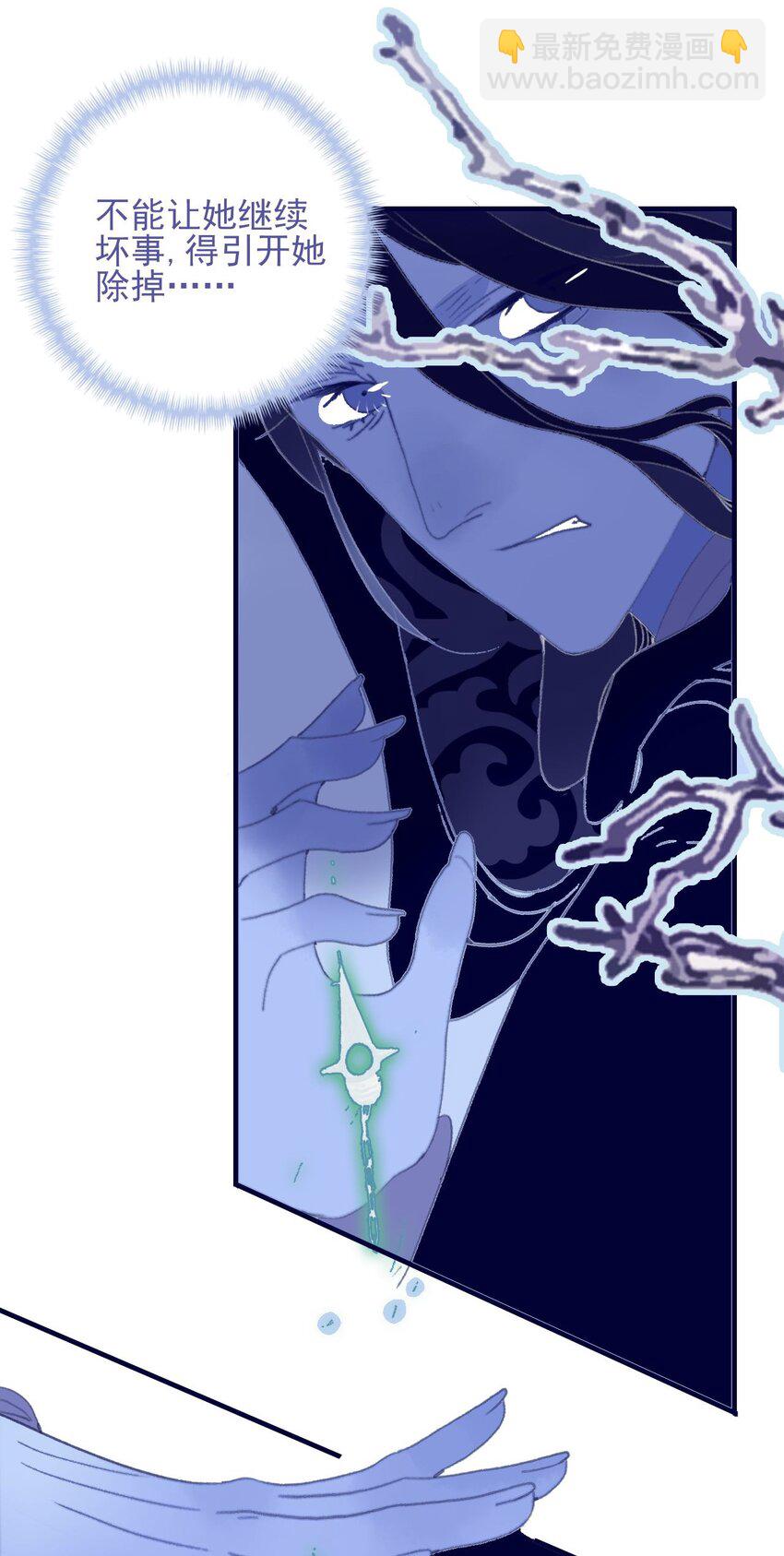 我與魔君不可說 - 第107話 這個人…… - 3