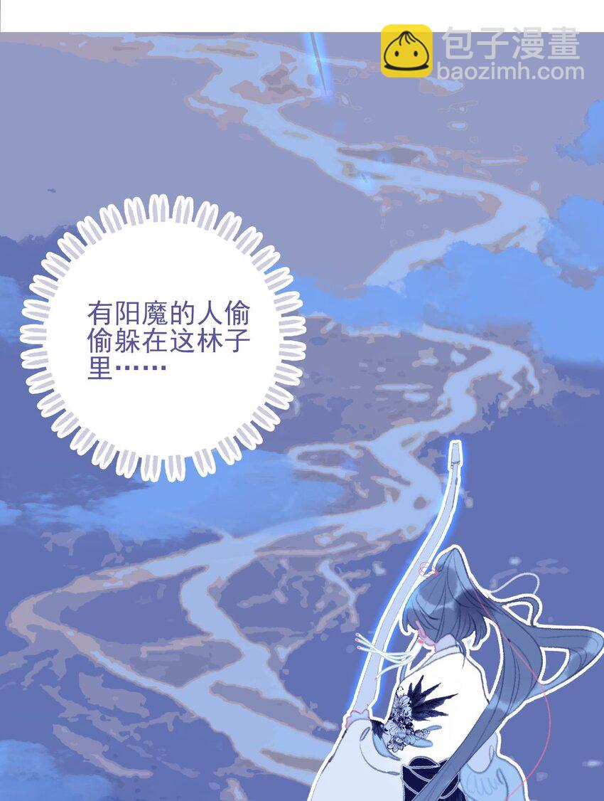 我與魔君不可說 - 第107話 這個人…… - 2