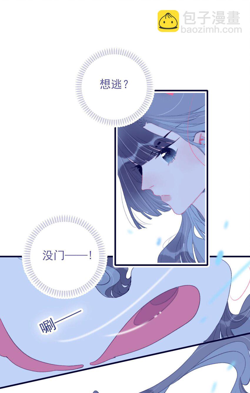 我與魔君不可說 - 第107話 這個人…… - 3