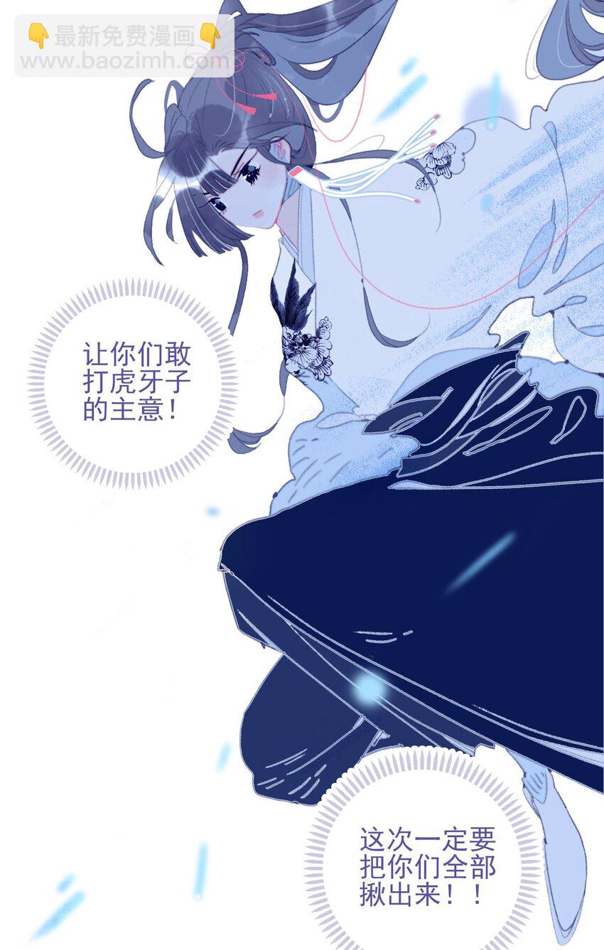 我與魔君不可說 - 第107話 這個人…… - 4