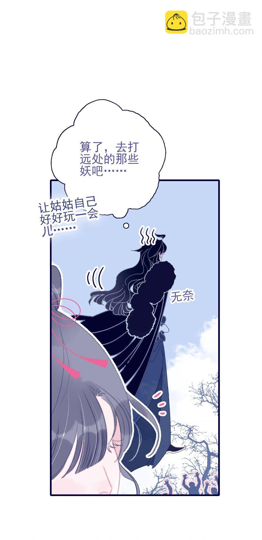 我與魔君不可說 - 第107話 這個人…… - 3