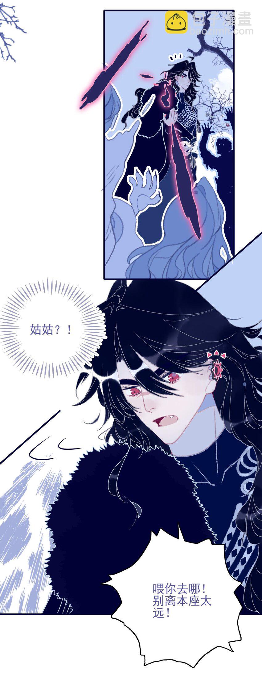 我與魔君不可說 - 第107話 這個人…… - 1