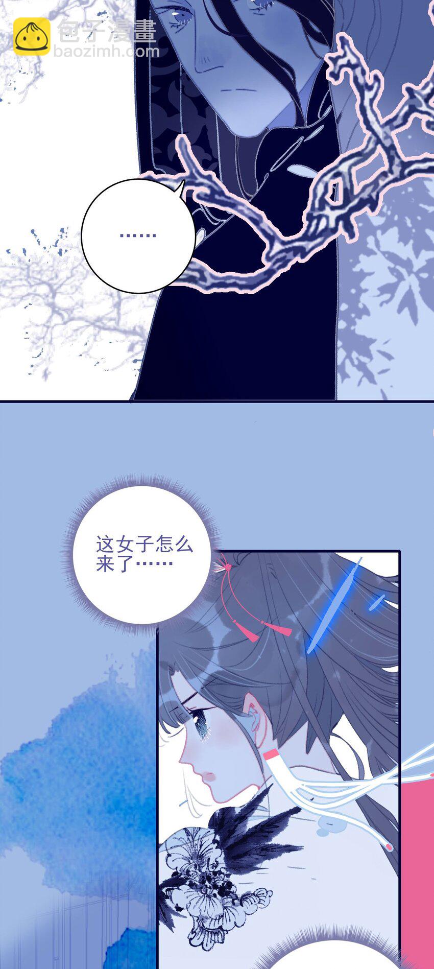 我與魔君不可說 - 第107話 這個人…… - 3