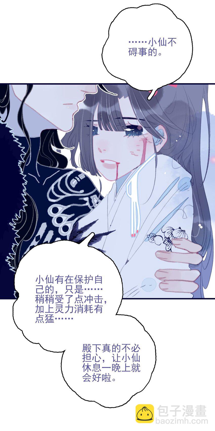 我與魔君不可說 - 第109話 傻子 - 4