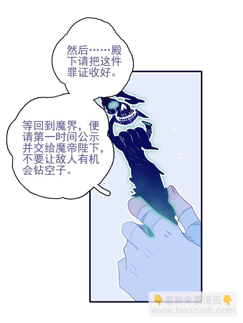 我與魔君不可說 - 第109話 傻子 - 5