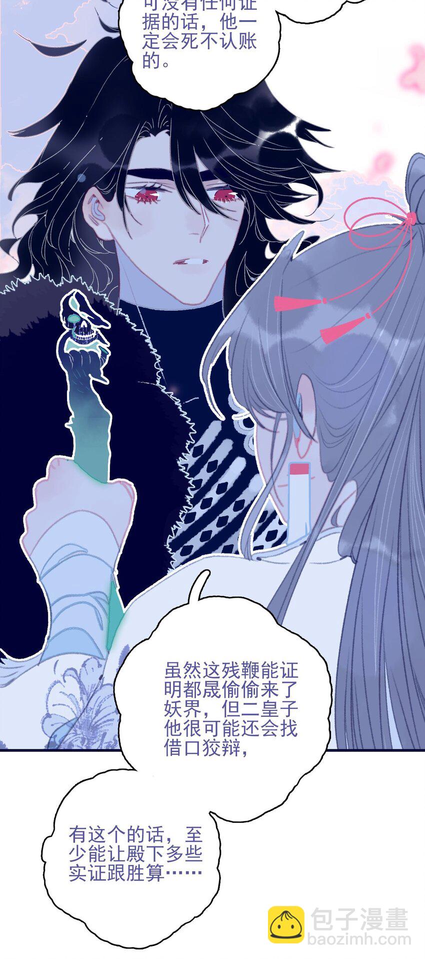 我與魔君不可說 - 第109話 傻子 - 2