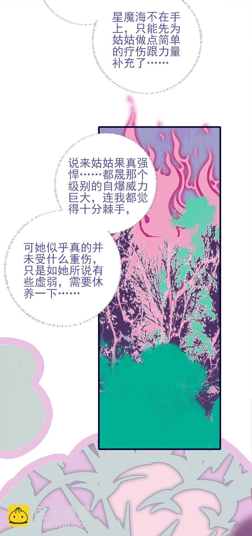 我與魔君不可說 - 第109話 傻子 - 6