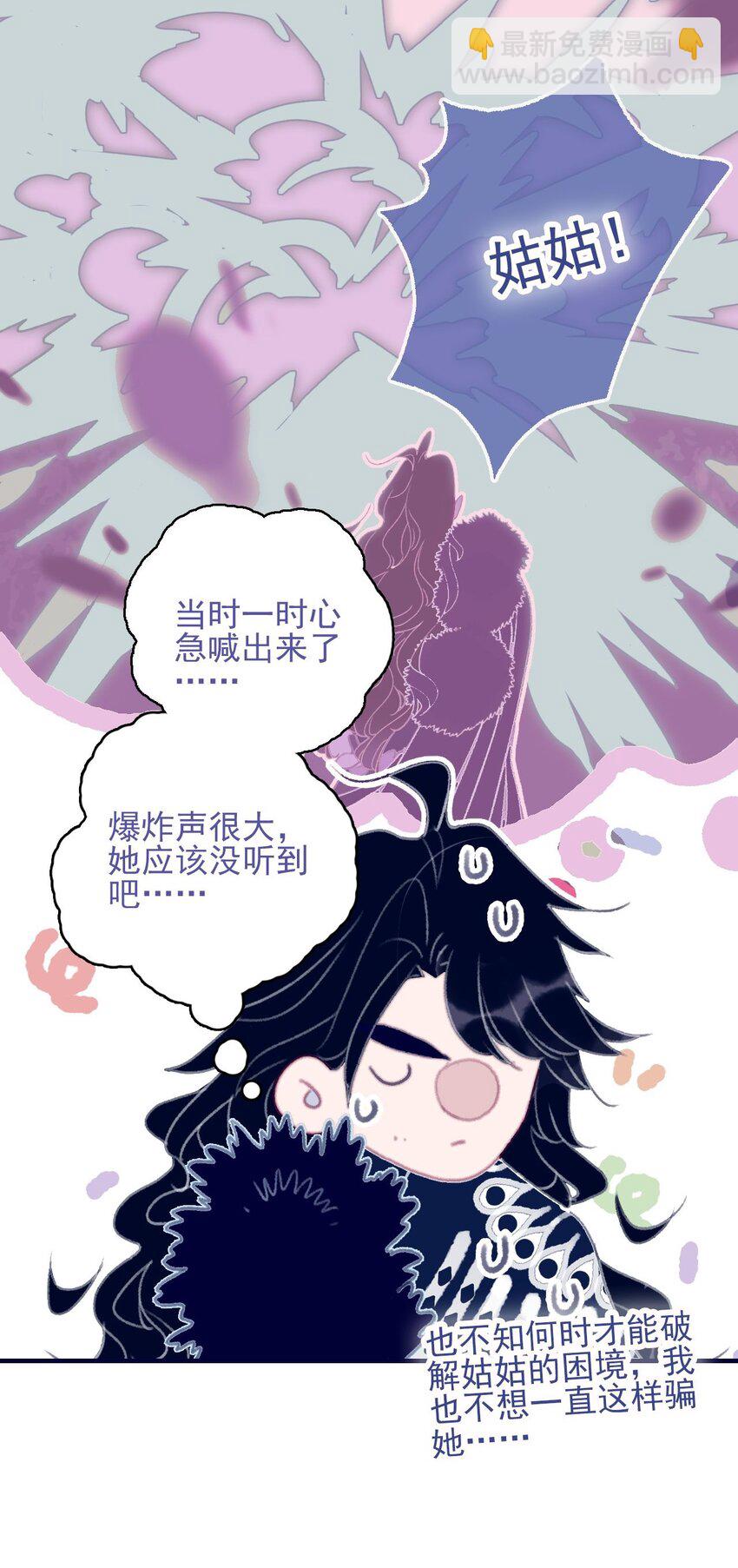 我與魔君不可說 - 第109話 傻子 - 1