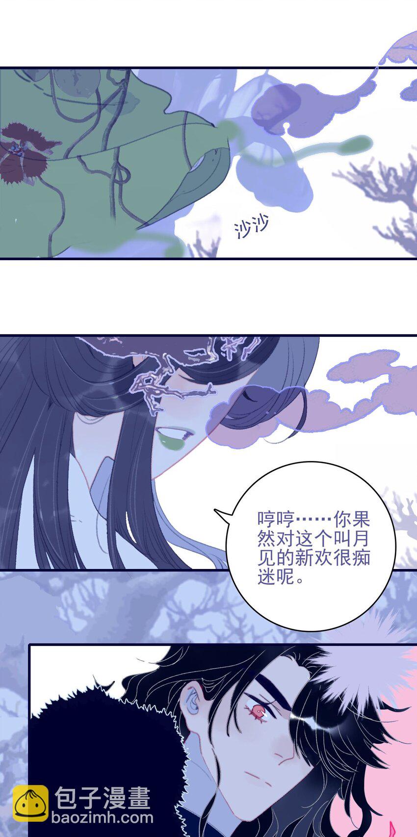 我與魔君不可說 - 第109話 傻子 - 2