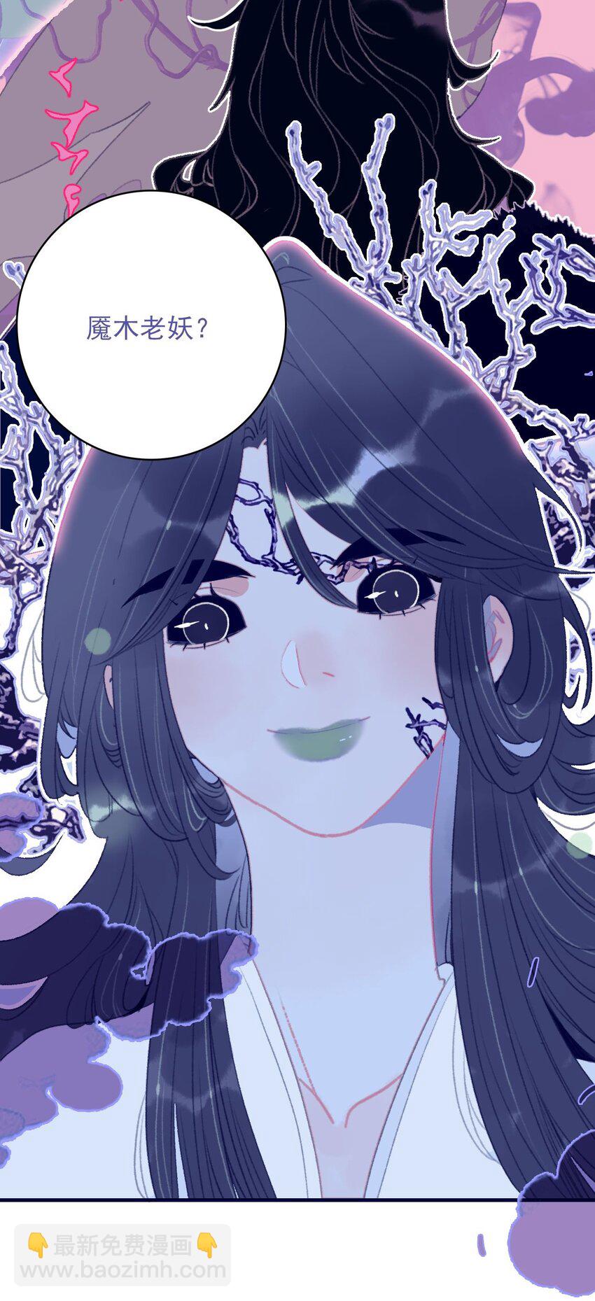 我與魔君不可說 - 第109話 傻子 - 6