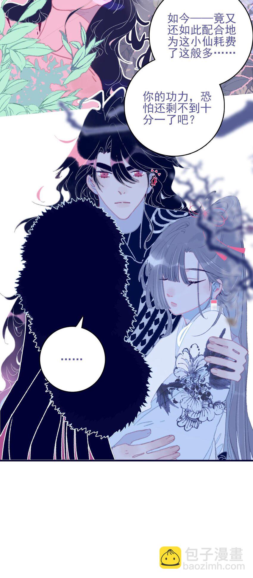 我與魔君不可說 - 第109話 傻子 - 4