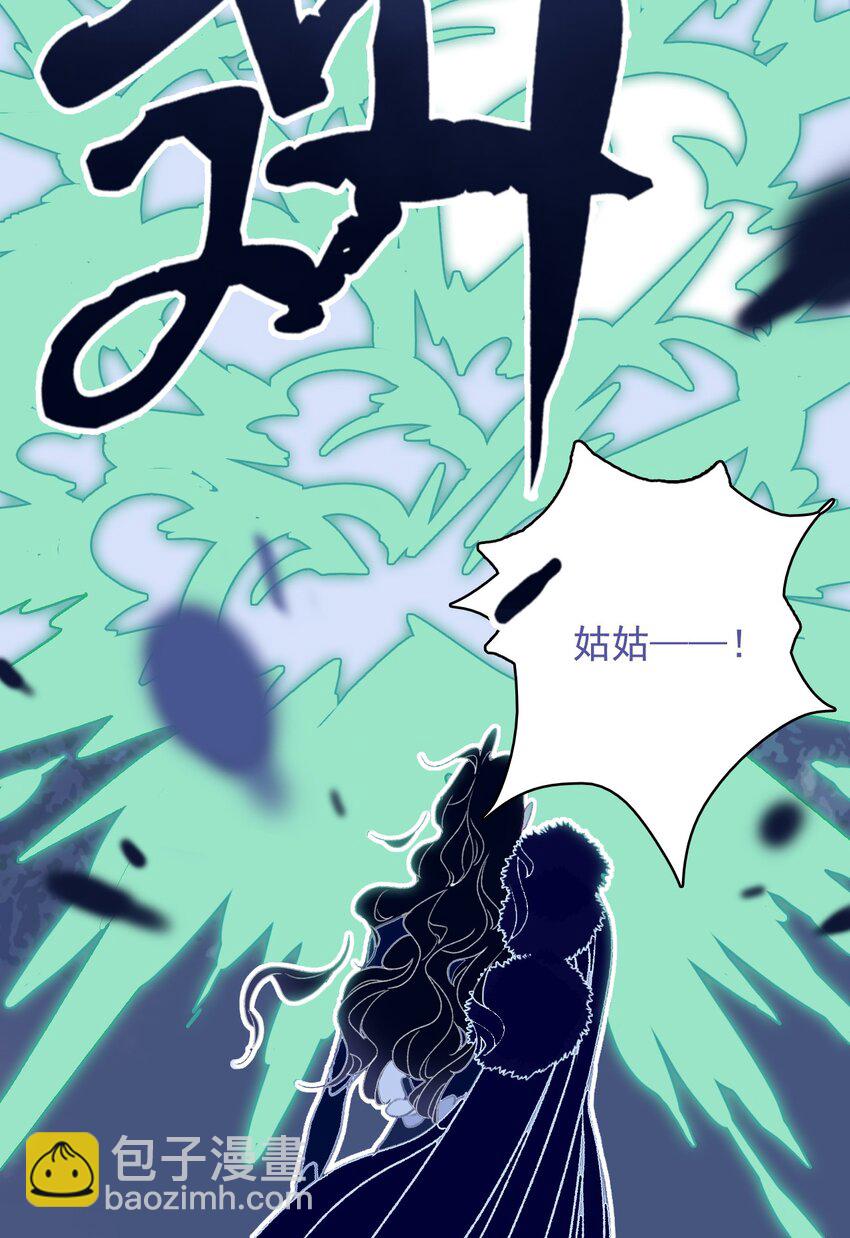 我與魔君不可說 - 第109話 傻子 - 4