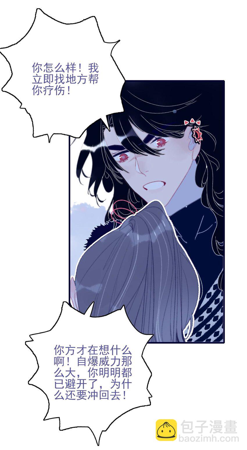 我與魔君不可說 - 第109話 傻子 - 3