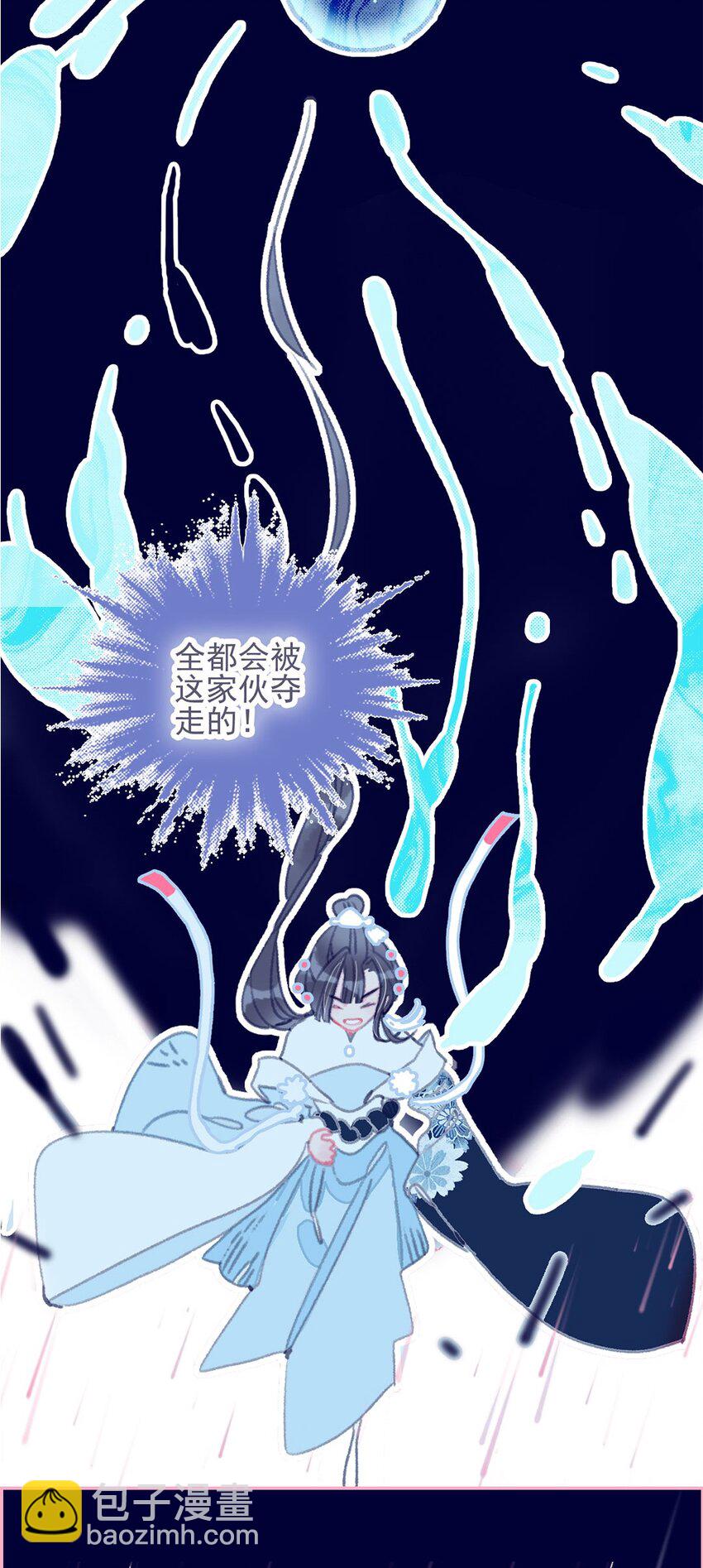 我與魔君不可說 - 第11話 縱使相逢應不識 - 5