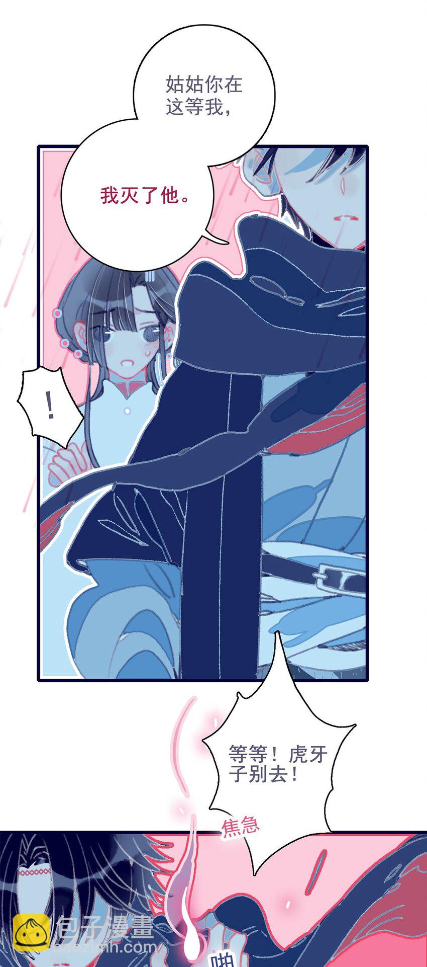 我與魔君不可說 - 第11話 縱使相逢應不識 - 7