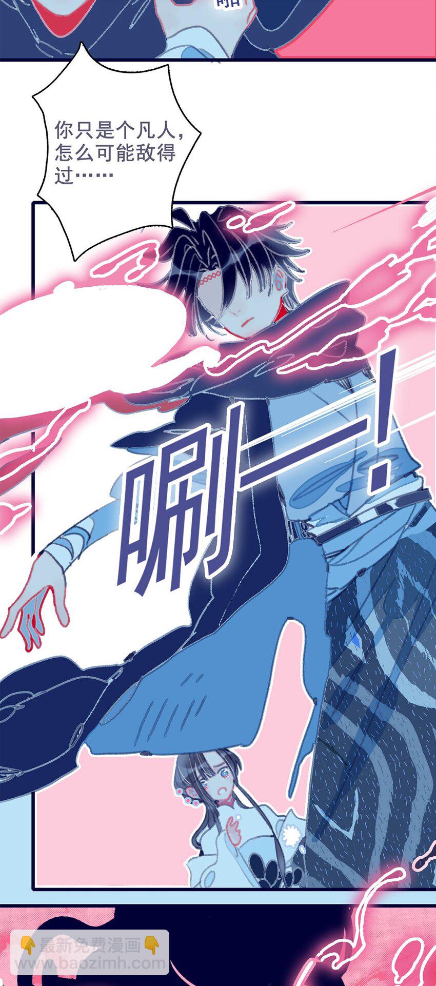 我與魔君不可說 - 第11話 縱使相逢應不識 - 1