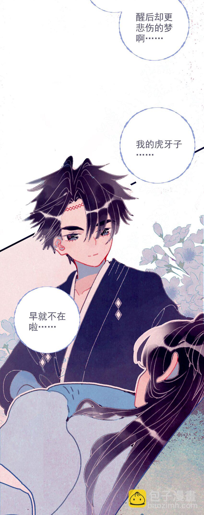 我與魔君不可說 - 第11話 縱使相逢應不識 - 3