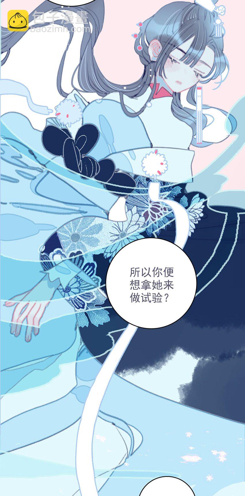 我與魔君不可說 - 第11話 縱使相逢應不識 - 4