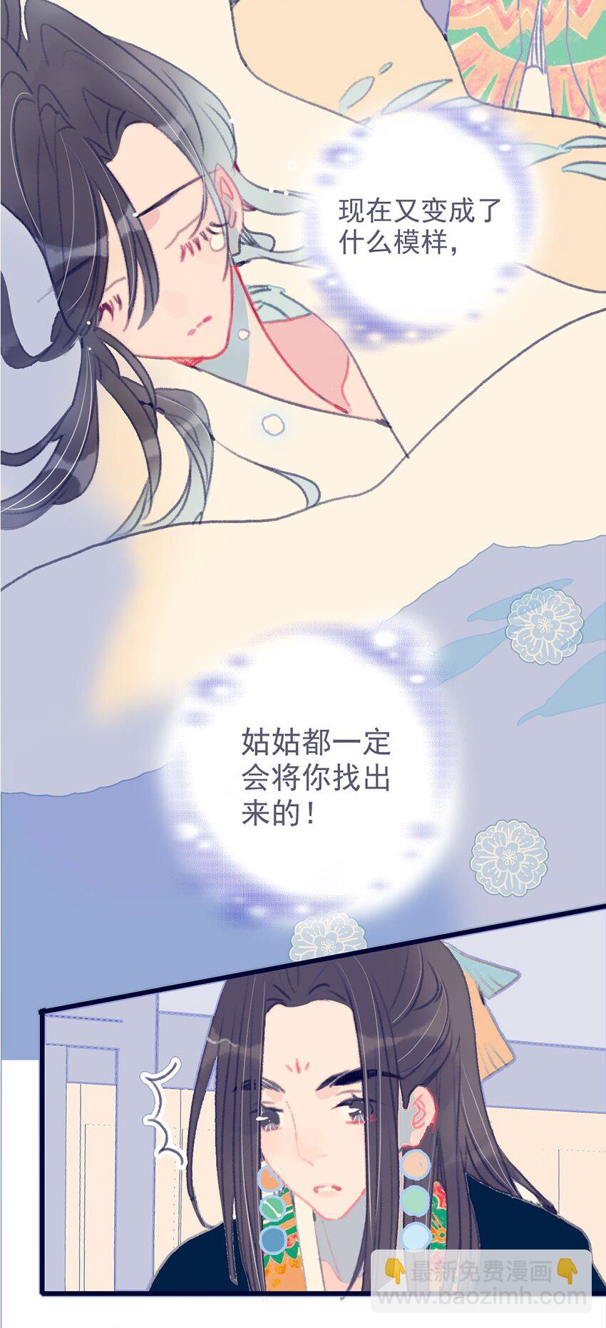 我與魔君不可說 - 第11話 縱使相逢應不識 - 6