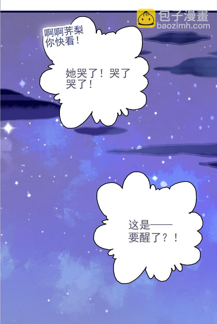 我與魔君不可說 - 第11話 縱使相逢應不識 - 7