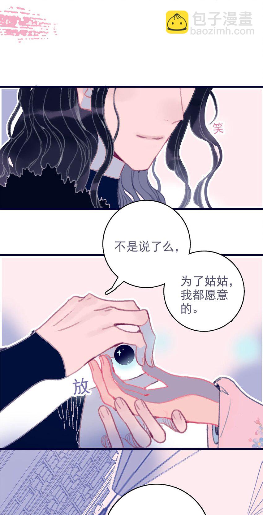 我與魔君不可說 - 第11話 縱使相逢應不識 - 7