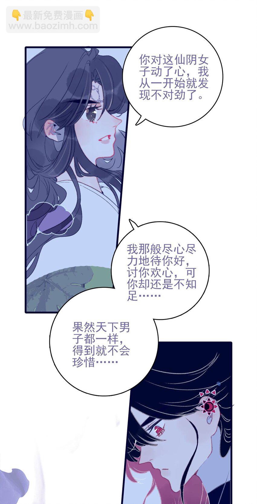 我與魔君不可說 - 第111話 我並未移情別戀 - 5