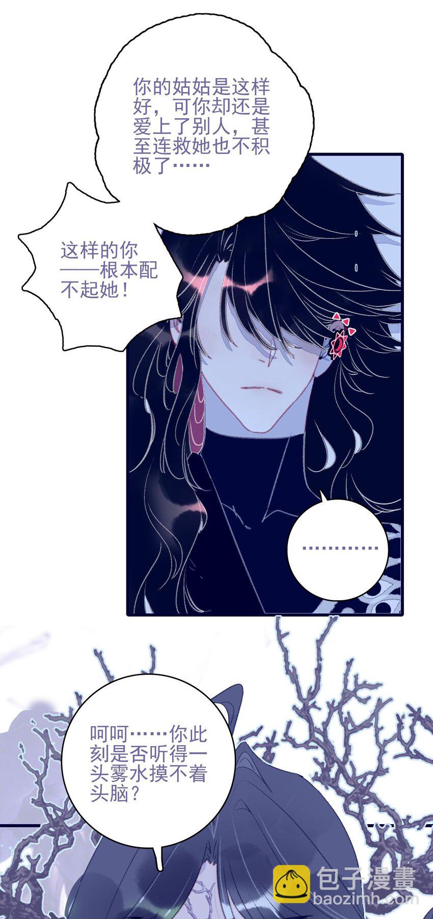 我與魔君不可說 - 第111話 我並未移情別戀 - 1