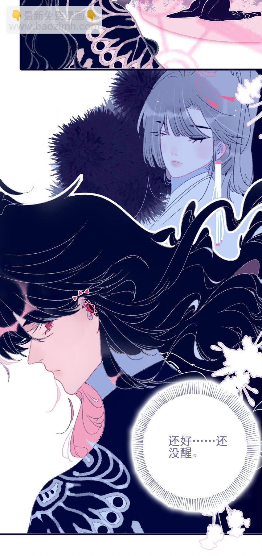 我與魔君不可說 - 第111話 我並未移情別戀 - 4