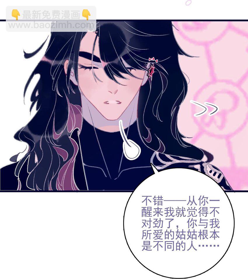 我與魔君不可說 - 第111話 我並未移情別戀 - 5