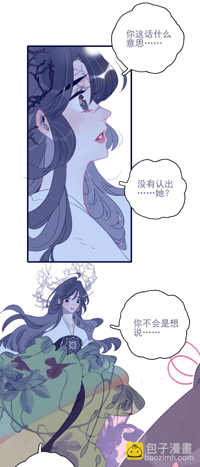 我與魔君不可說 - 第111話 我並未移情別戀 - 1