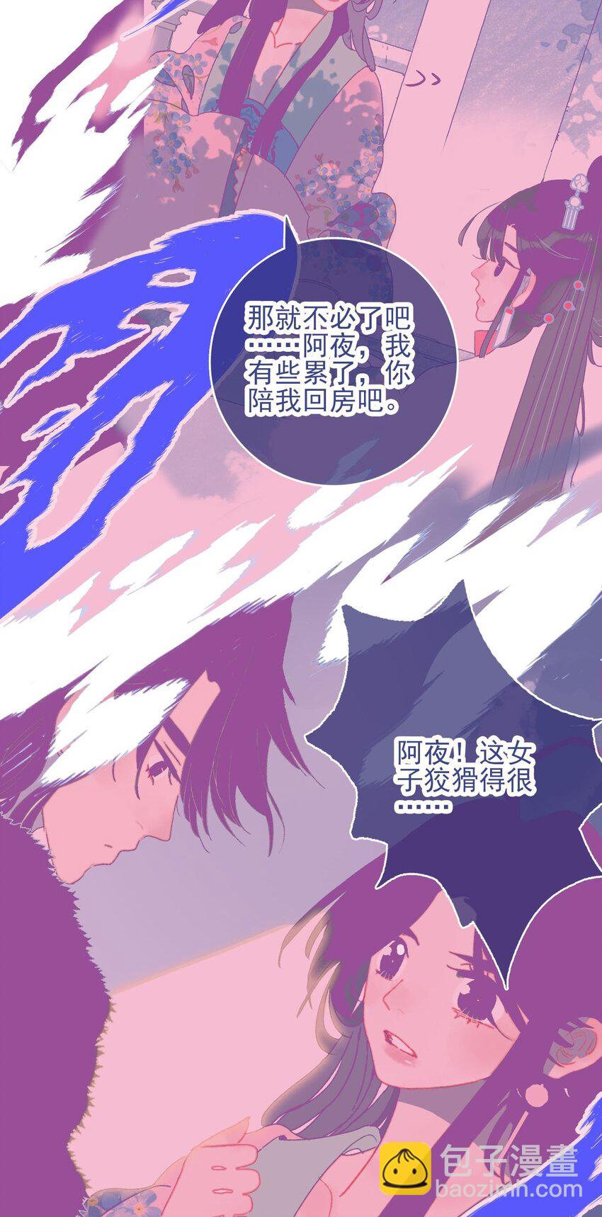 我與魔君不可說 - 第111話 我並未移情別戀 - 6