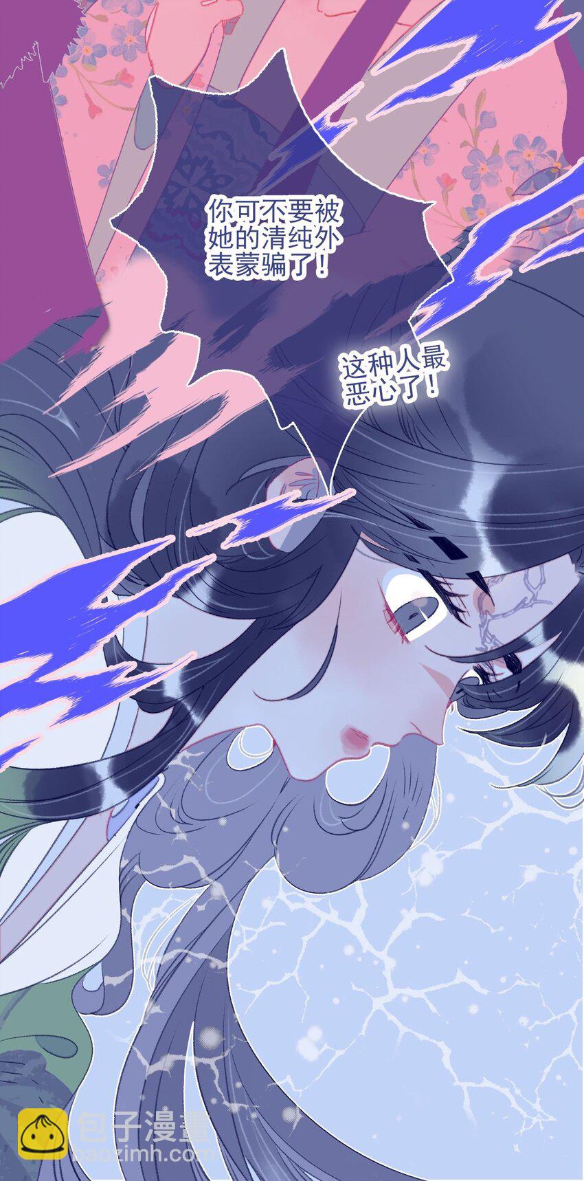 我與魔君不可說 - 第111話 我並未移情別戀 - 1