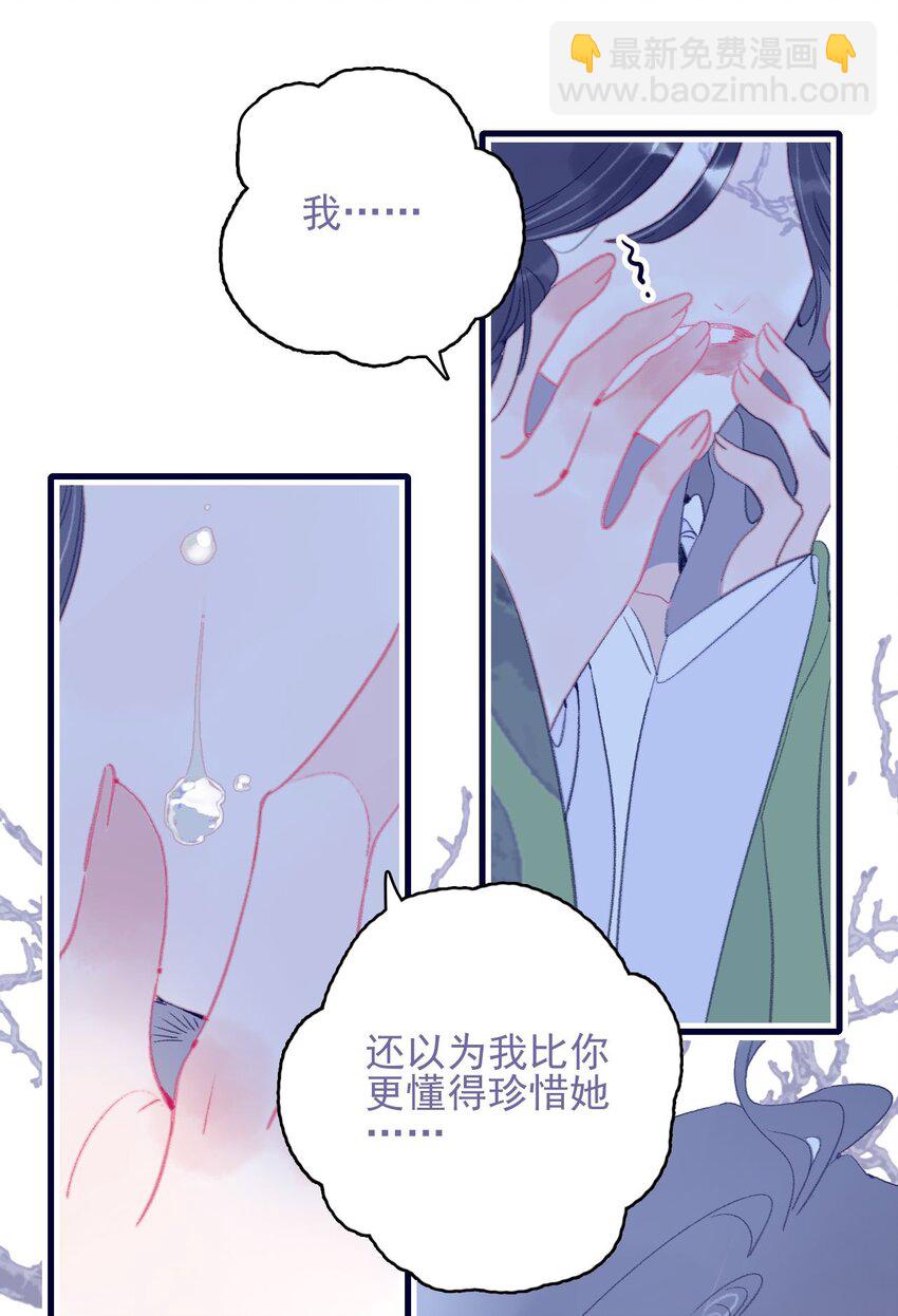 我與魔君不可說 - 第111話 我並未移情別戀 - 2