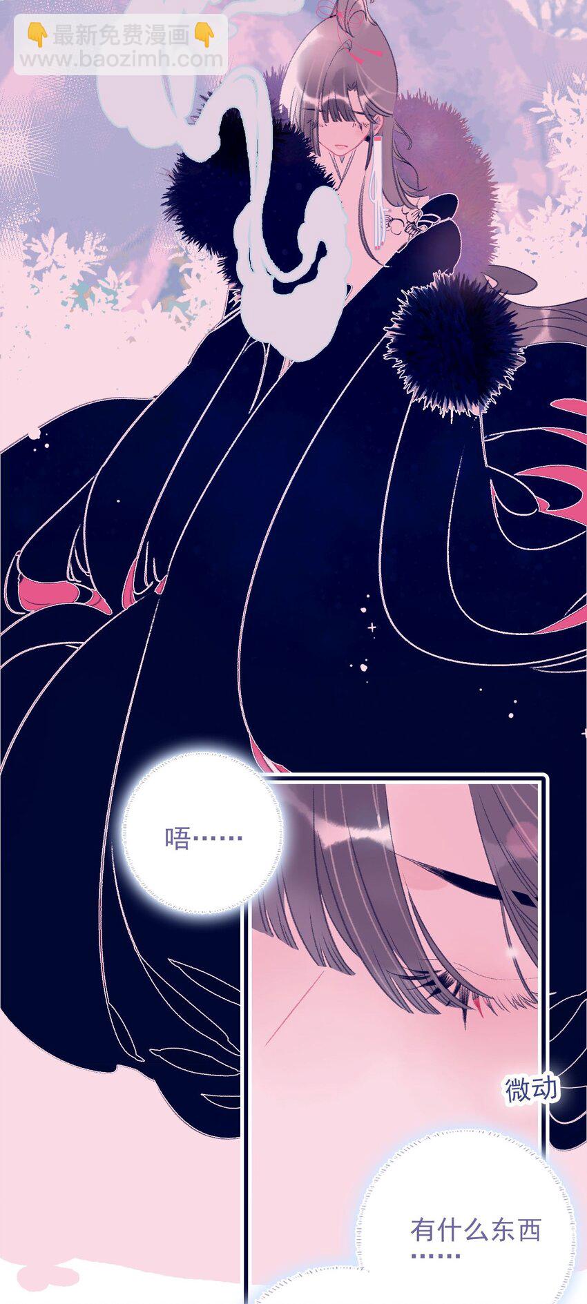 我與魔君不可說 - 第111話 我並未移情別戀 - 5