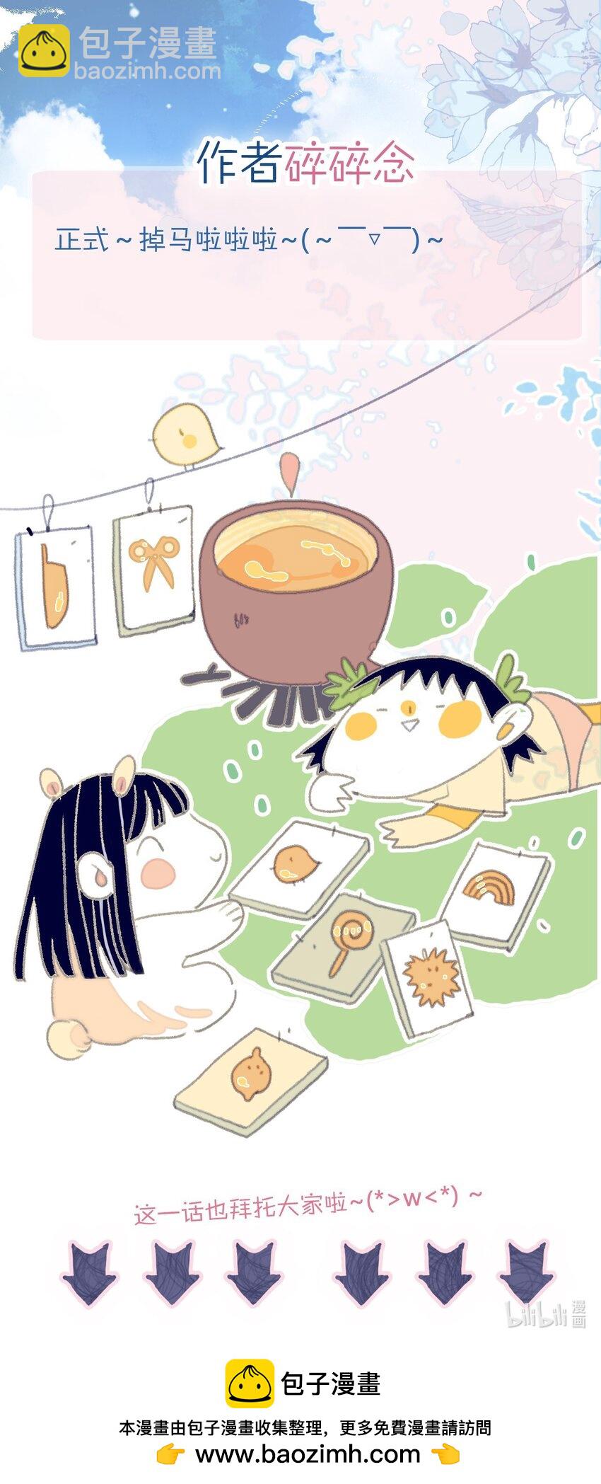 我與魔君不可說 - 第111話 我並未移情別戀 - 5