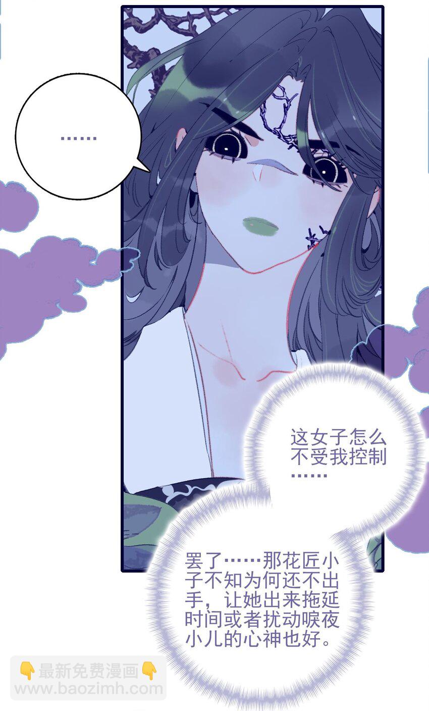 我與魔君不可說 - 第111話 我並未移情別戀 - 5