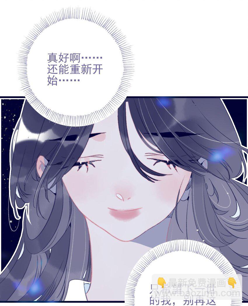 我與魔君不可說 - 第113話 傻姑娘啊 - 4