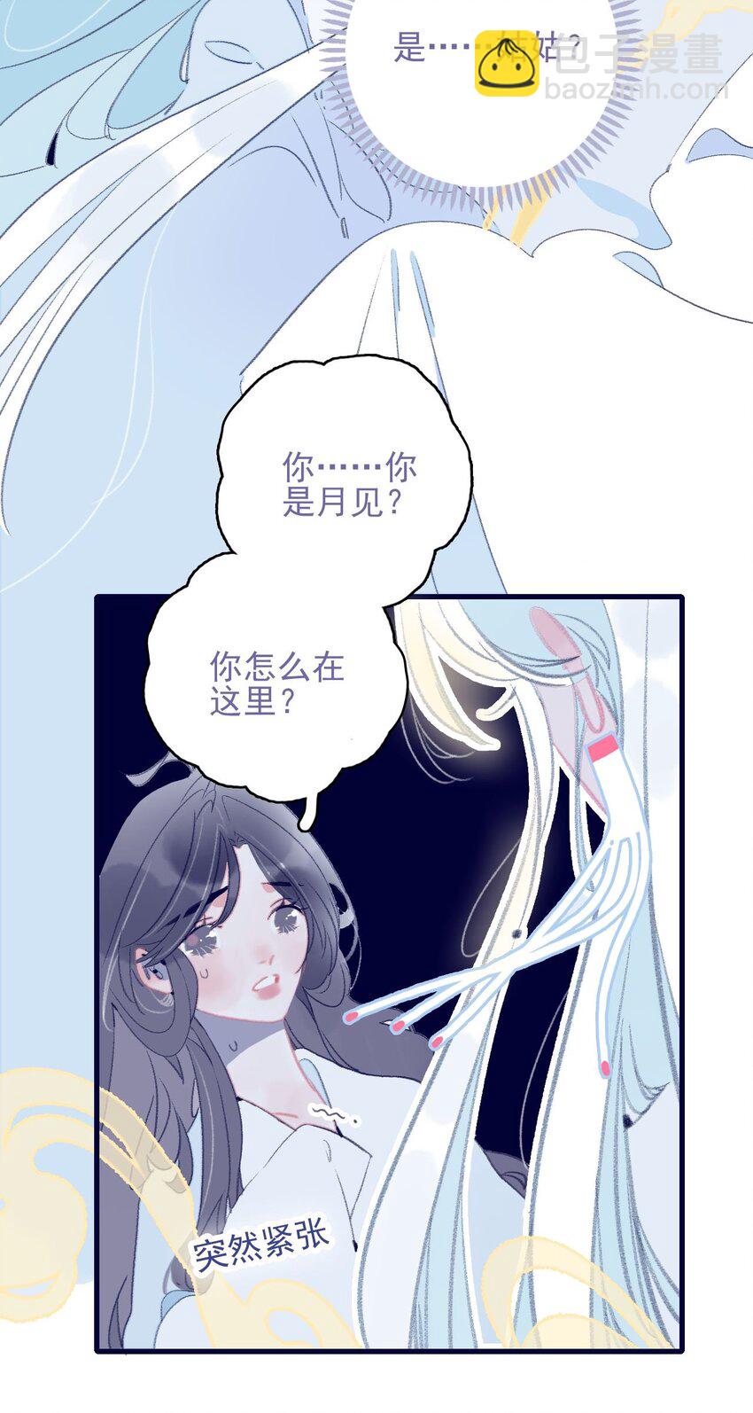 我與魔君不可說 - 第113話 傻姑娘啊 - 1